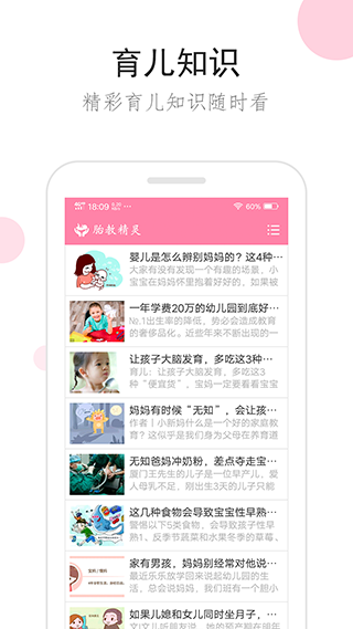 胎教精灵app软件封面