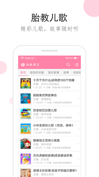 胎教精灵app软件封面