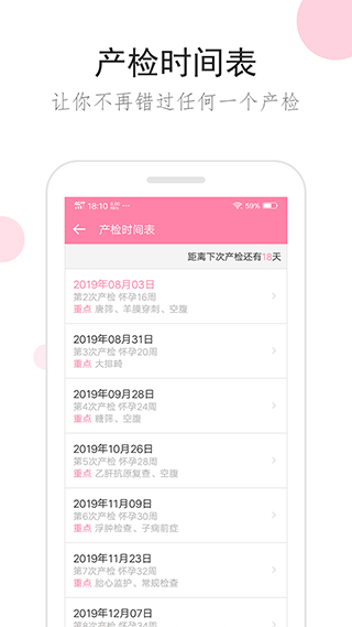胎教精灵app软件封面