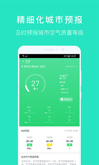 空气质量发布app软件封面