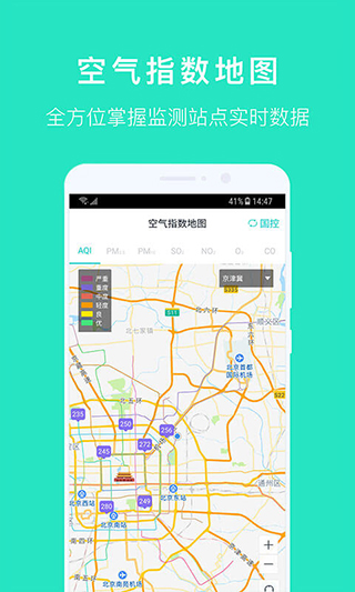 空气质量发布app软件封面