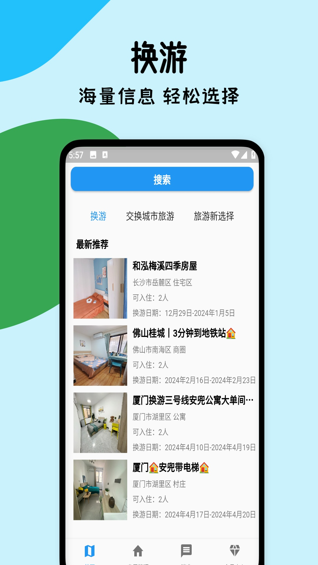 换游软件封面
