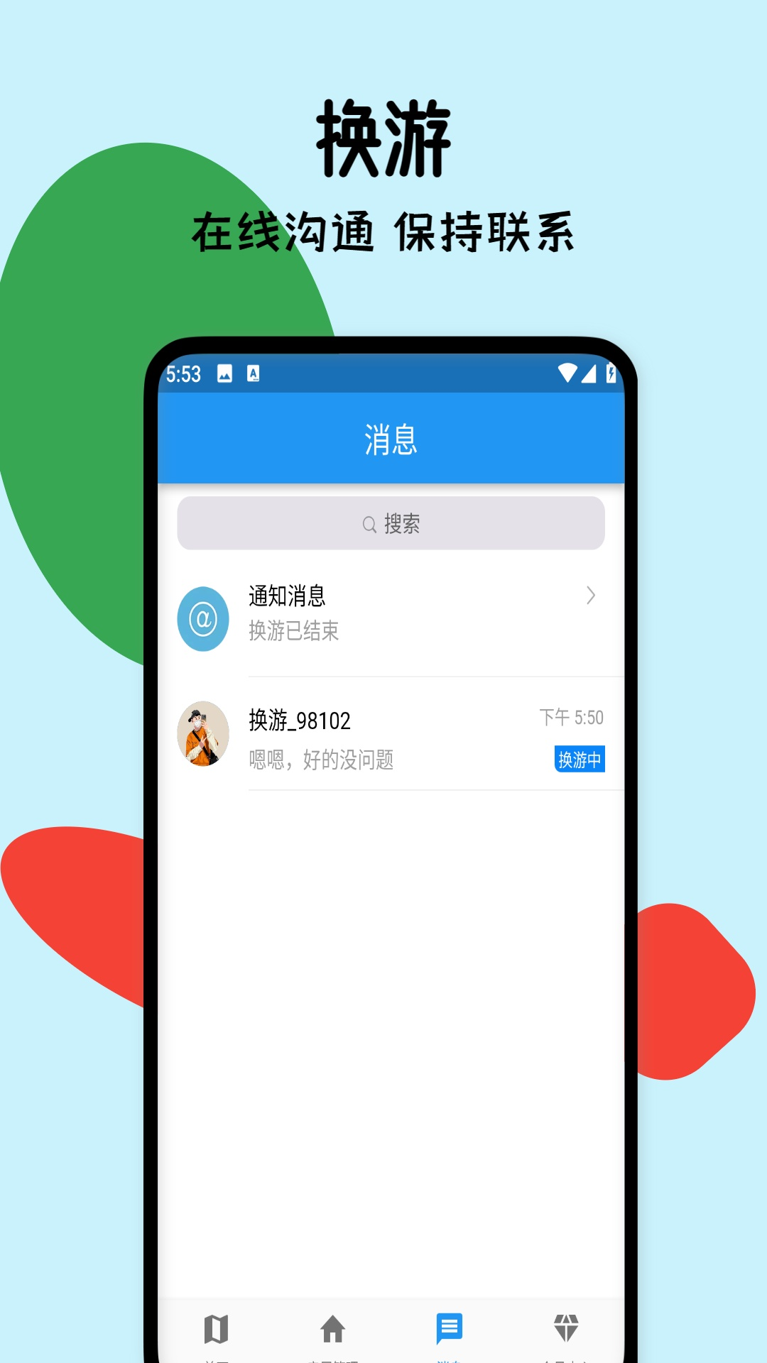 换游软件封面