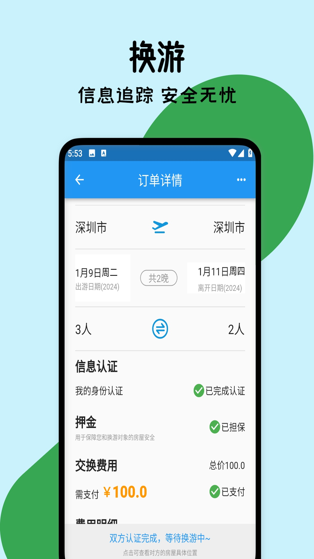 换游软件封面
