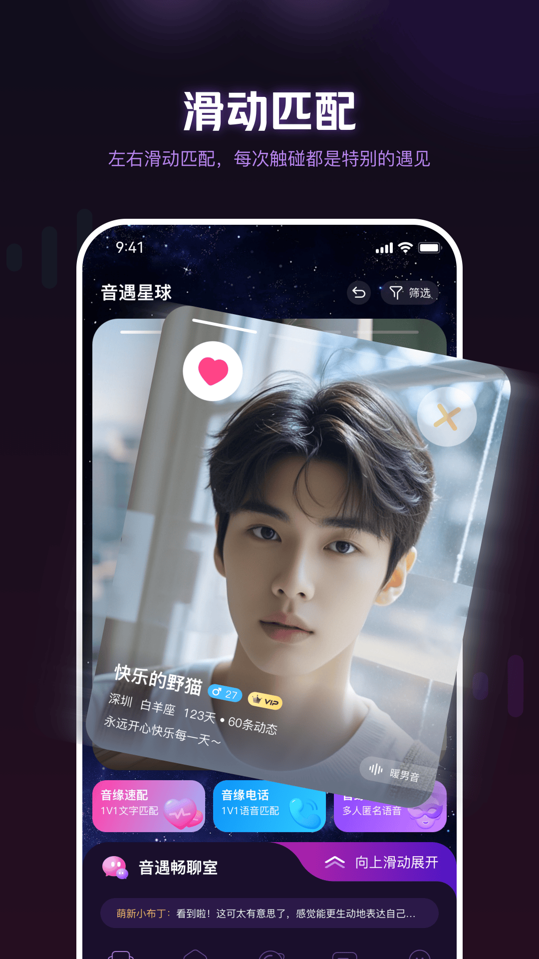音遇星球软件封面