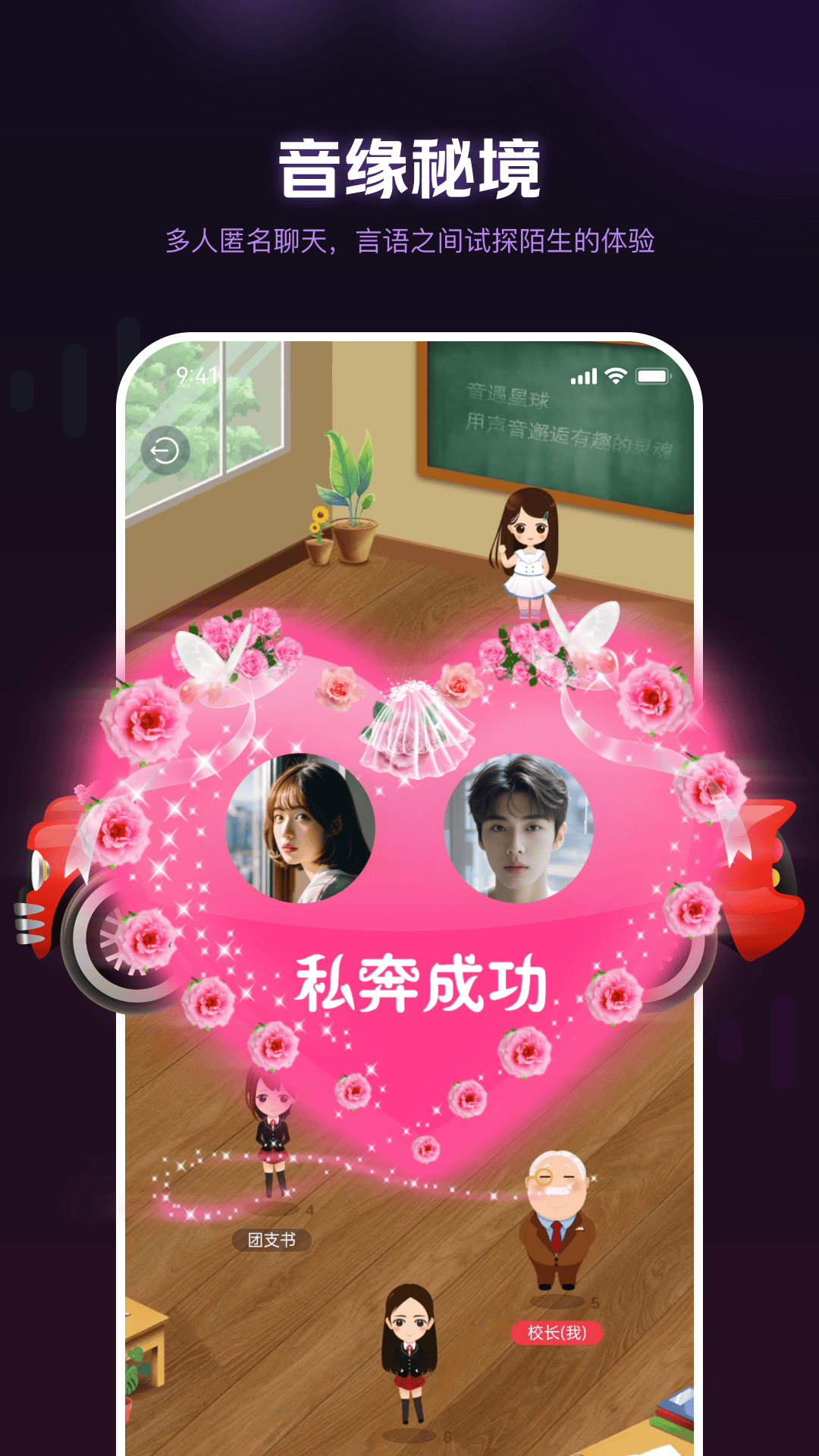 音遇星球软件封面