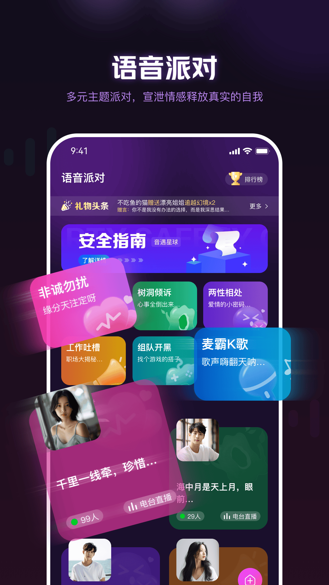 音遇星球软件封面
