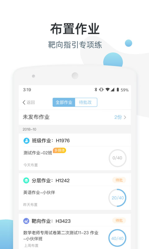 优师端app软件封面