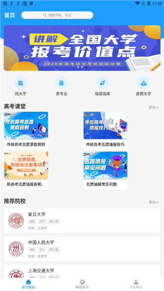 首页板块