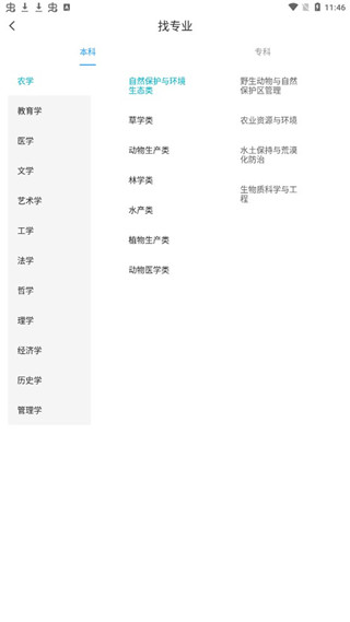 查找专业