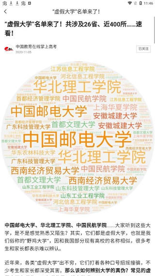 虚假大学