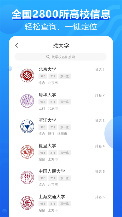 高考问一问app软件封面