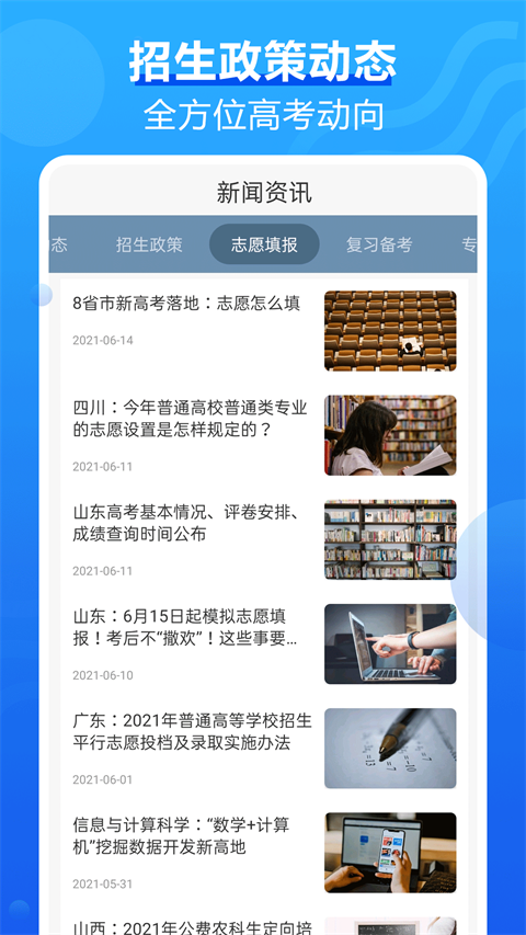 高考问一问app软件封面