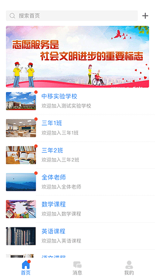 中移智慧校园app软件封面