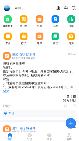 中移智慧校园app软件封面