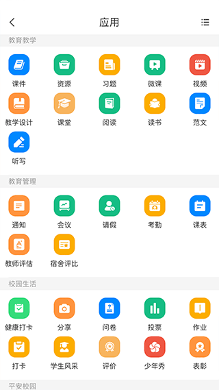 中移智慧校园app软件封面