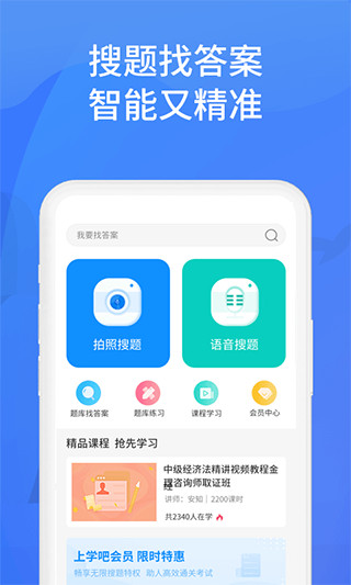 上学吧找答案app软件封面