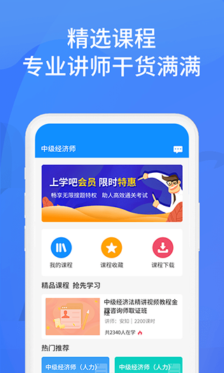 上学吧找答案app软件封面