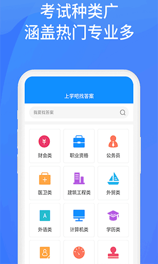 上学吧找答案app软件封面