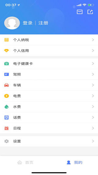 我的江宁app软件封面