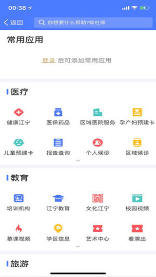我的江宁app软件封面