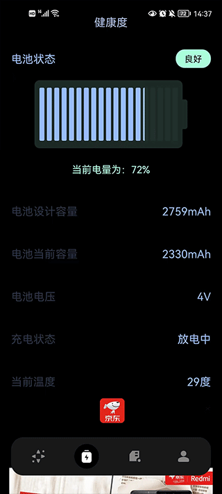 电量信息和温度