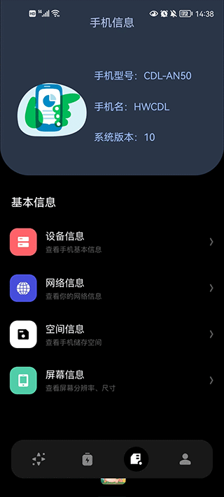 手机基本信息