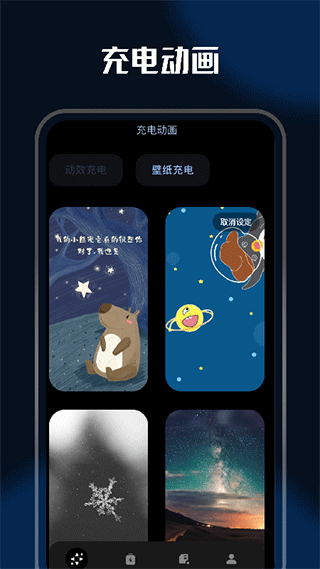 充电动画app软件封面