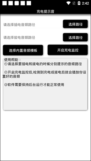 充电提示音app软件封面