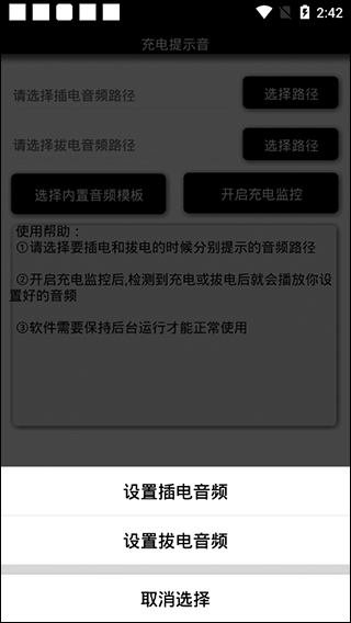 充电提示音app软件封面