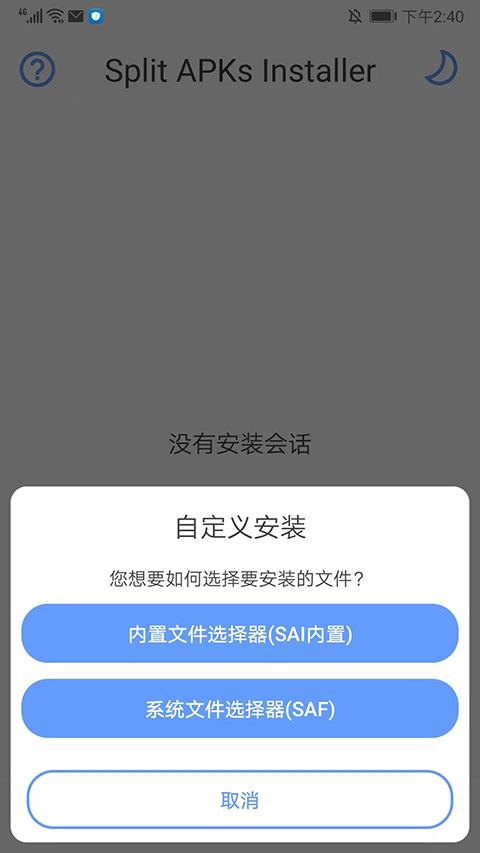 SAI安装器安卓软件封面