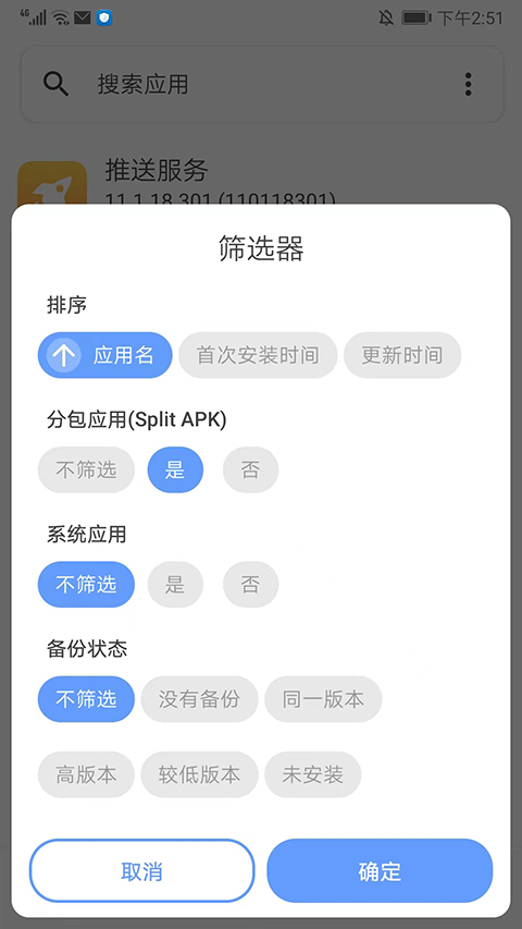 SAI安装器安卓软件封面