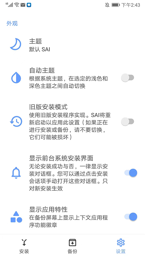 SAI安装器安卓软件封面
