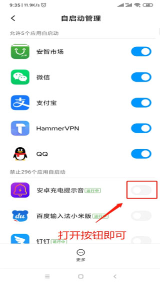 允许应用自启动