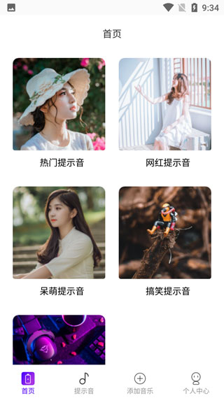 打开App