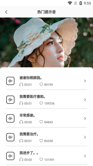 选择提示音