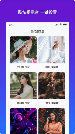 充电提示音app软件封面