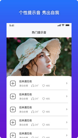 充电提示音app软件封面
