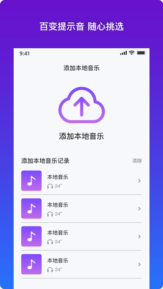 充电提示音app软件封面