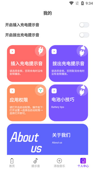充电提示音app软件封面