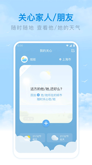 番茄天气2024软件封面