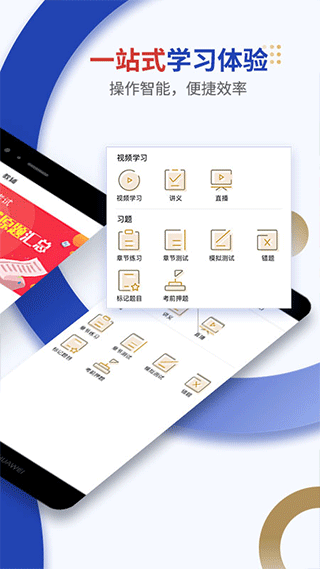 乐考学习助手app软件封面