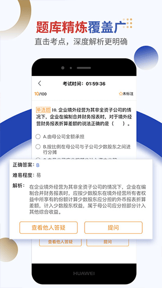 乐考学习助手app软件封面
