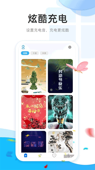 泡泡充电软件封面