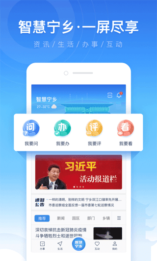 智慧宁乡app软件封面