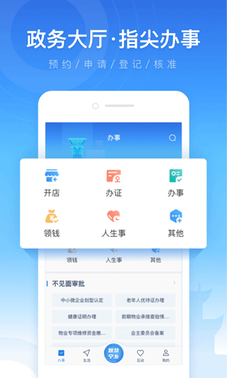 智慧宁乡app软件封面