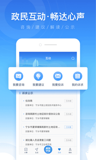 智慧宁乡app软件封面