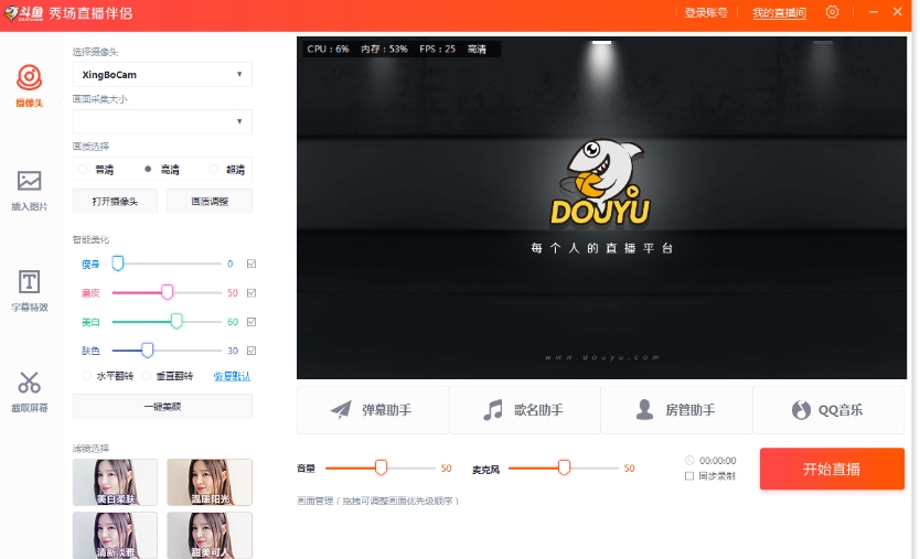 斗鱼直播伴侣全屏弹幕截图