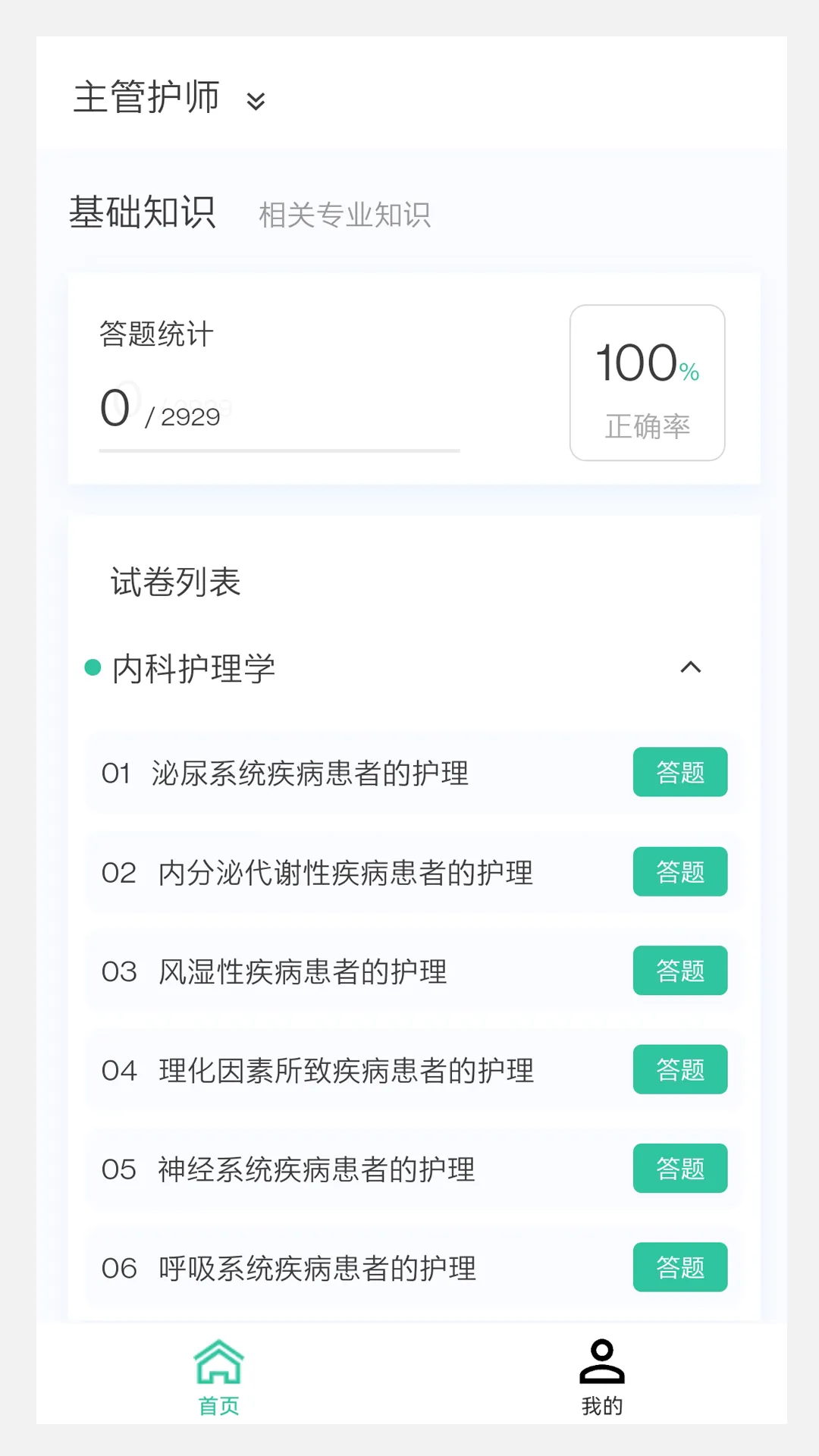 核医学技术新题库软件封面