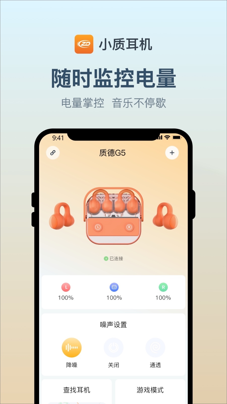 小质耳机软件封面
